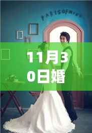 爱在婚纱相册里,11月30日婚纱热门相册与温馨记忆