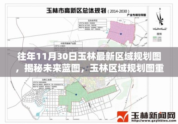 揭秘未来蓝图，玉林最新区域规划图重塑城市面貌，科技引领生活革新新篇章开启