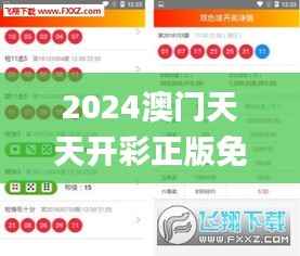 2024澳门天天开彩正版免费资料,理论分析解析说明_2DM61.823-8