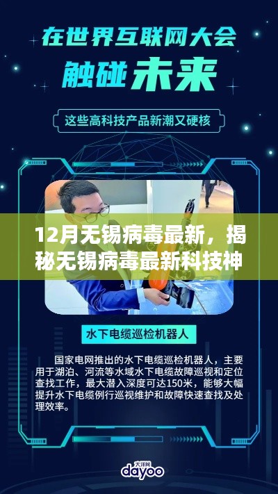 揭秘无锡病毒最新科技,引领未来生活,体验前沿科技魅力!