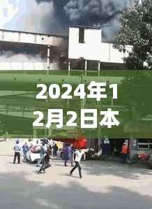 本钢火情之后的心灵探索之旅,静待宁静的2024年12月