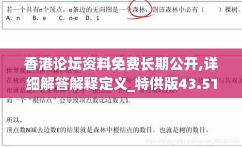 香港论坛资料免费长期公开,详细解答解释定义_特供版43.514