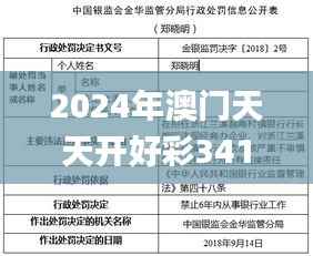 2024年澳门天天开好彩341期,实时更新解释定义_战略版1.329