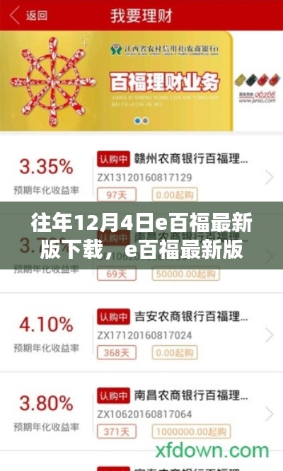 e百福最新版下载指南，详细步骤适用于初学者与进阶用户