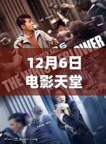 12月6日电影天堂新映佳作,励志之光照亮变化之路,自信与成就感的源泉