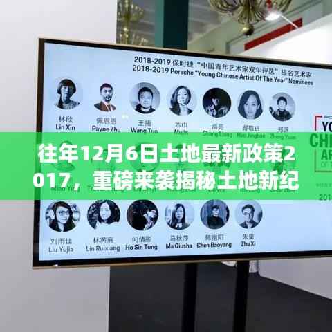 揭秘土地新纪元,重磅土地政策下的智能生活与高科技产品体验之旅(2017年)