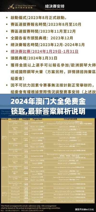 2024年澳门大全免费金锁匙,最新答案解析说明_桌面款1.448