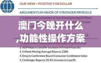 澳门今晚开什么,功能性操作方案制定_RemixOS7.221