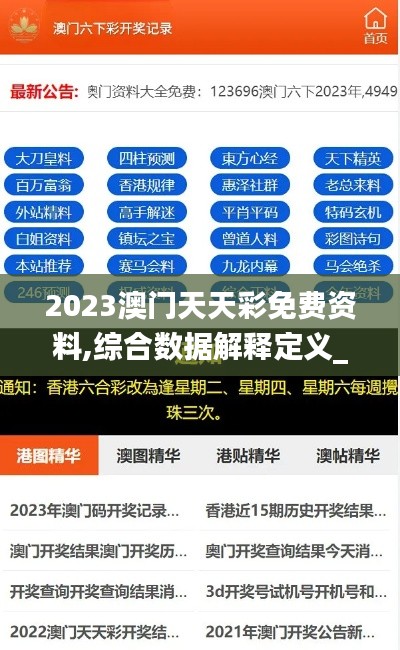 2023澳门天天彩免费资料,综合数据解释定义_储蓄版5.200