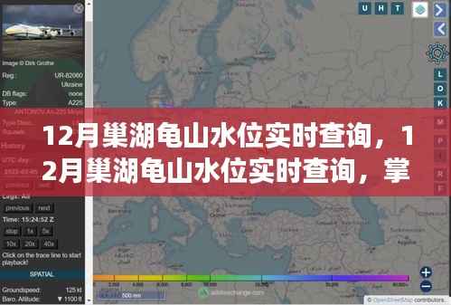 实时掌握巢湖龟山水位信息,最新水位查询保障安全出行
