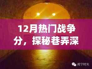 探秘巷弄深处的战争分,一家隐藏小店的冬日味蕾狂欢