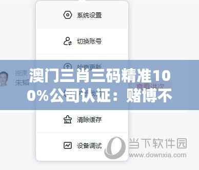 澳门三肖三码精准100%公司认证:赌博不是儿戏,赢是科学计算