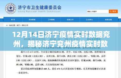 揭秘济宁兖州疫情实时数据深度解读与防控指南(最新更新)