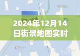 初学者也能轻松掌握!2024年在线实时街景地图使用全攻略