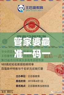 管家婆最准一码一肖:精准生肖预测与财富运程分析