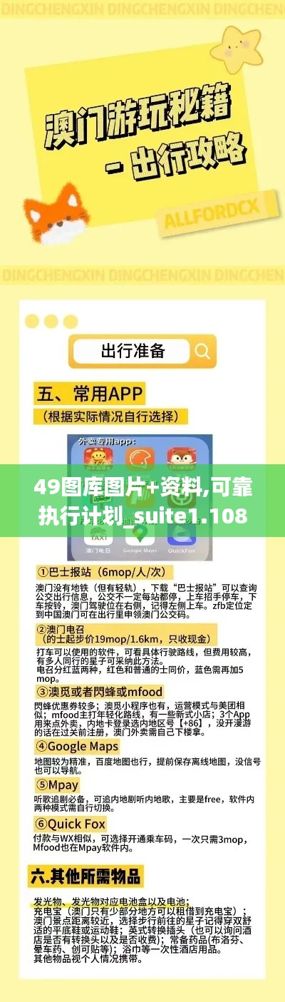 49图库图片+资料,可靠执行计划_suite1.108