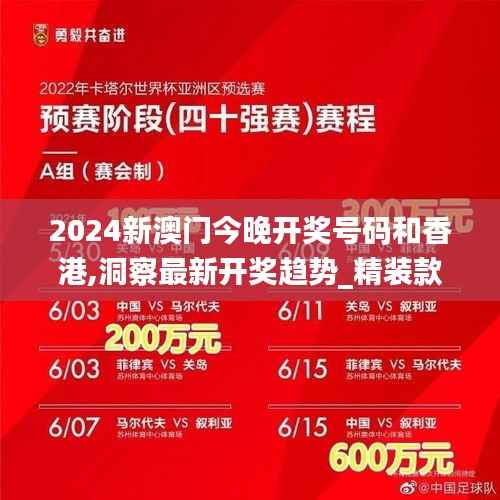2024新澳门今晚开奖号码和香港,洞察最新开奖趋势_精装款8.208