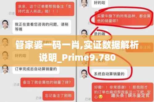 管家婆一码一肖,实证数据解析说明_Prime9.780