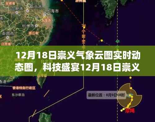 科技盛宴,崇义气象云图实时动态图掌控天气的智能视界