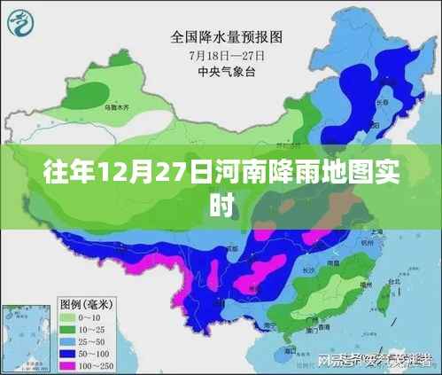 河南往年12月27日降雨实时地图数据报告