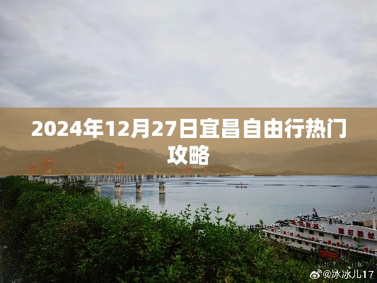 宜昌自由行指南,2024年最佳行程攻略