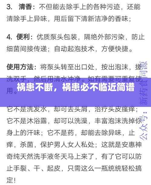 祸患不断,祸患必不临近简谱